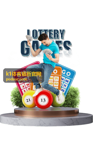 k1体育 赛事攻略